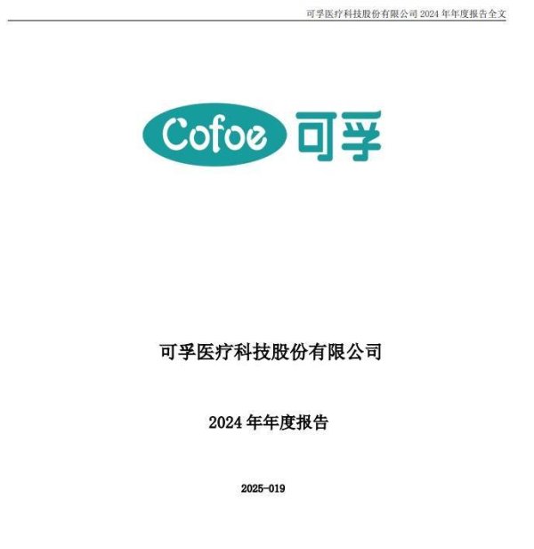 股票在线配资交易所 可孚医疗：去年实现净利润3.12亿元，同比增长22.6%
