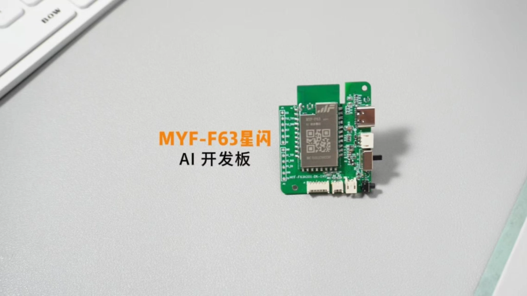 微信股票配资 业界首款商用星闪 AI 智能语音模组发布，基于海思 WS63 解决方案