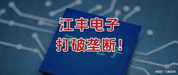 线上股票开户 打破垄断，江丰电子，无可争议！