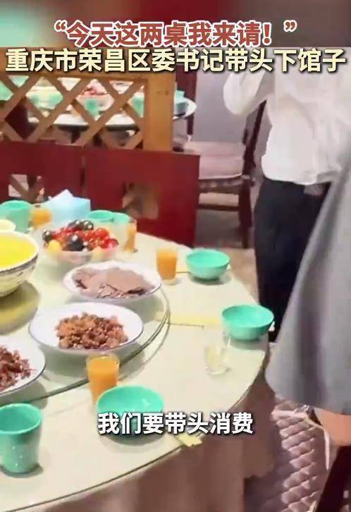 股票配资论坛在哪里找 极目锐评丨区委书记带头下馆子，为正常消费亮绿灯