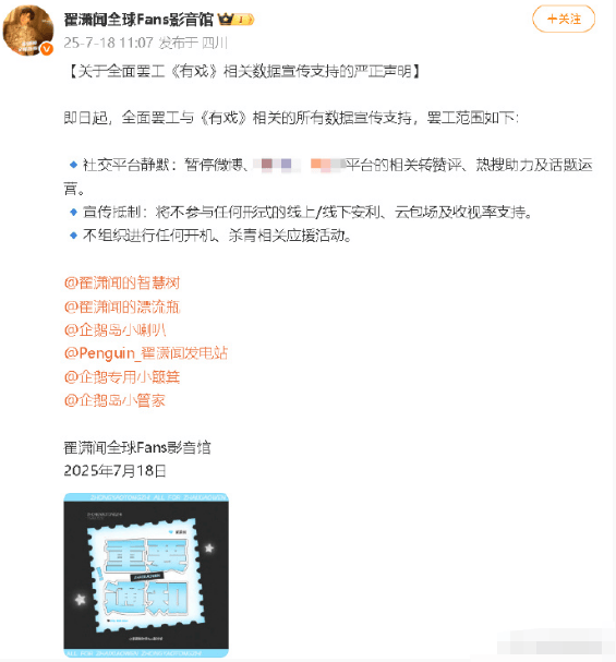 翟潇闻回应粉丝罢工：谢谢还愿意与我同行的人